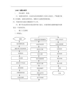 10kV高压电缆头制作技术总结