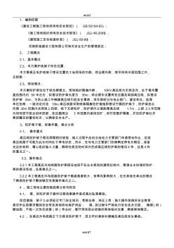 10kV高壓線防護架子搭、拆施工方案 (2)