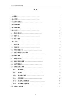 10t龙门吊拆除专项施工方案解析