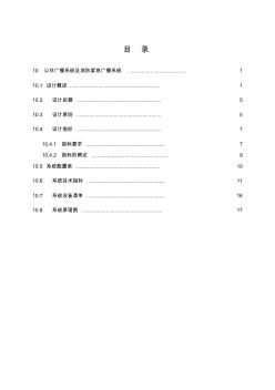 10公共广播系统及消防紧急广播系统 (2)