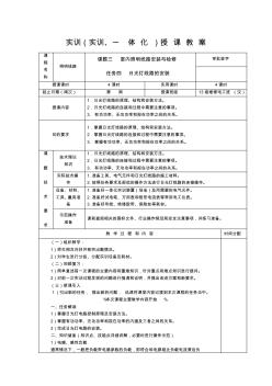 10課題三室內(nèi)照明線路安裝與檢修任務(wù)四日光燈線路的安裝