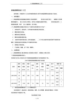 10高强度螺栓施工工艺