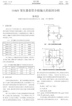 110kV变压器套管介损偏大的原因分析 (2)