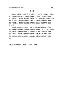 110KV變電所電氣二次部分設(shè)計(jì)