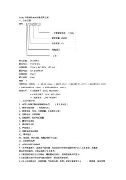 110kv正泰有载调压变压器说明书