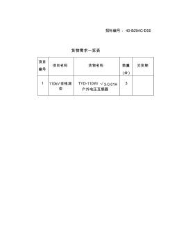 110kV电容式电压互感器