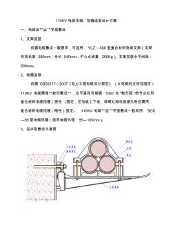 110KV電纜支架抱箍選型方案