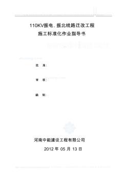 110kv输电线路工程施工作业指导书[1]