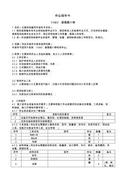 110KV避雷器小修作业指导书