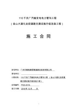 110千伏廣汽輸變電電力管溝工程