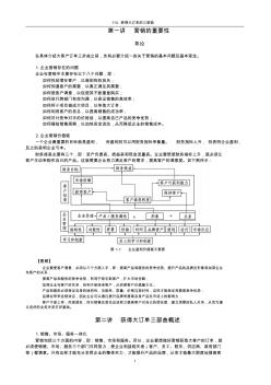 114.获得大订单的三部曲