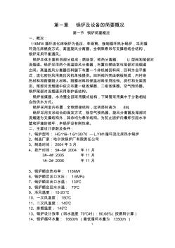 116MW锅炉运行规程121