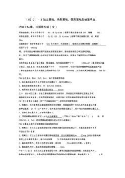 11G101-3獨立基礎、條形基礎、筏形基礎及樁基承臺