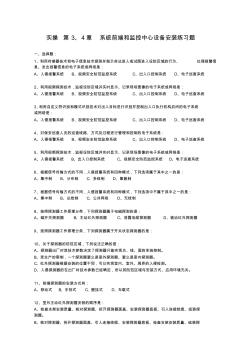 11、系统前端和监控中心设备实操复习题