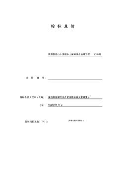 11凤阳县韭山小流域水土保持综合治理工程