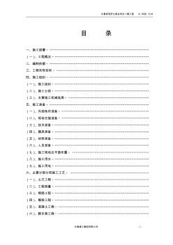 11层短肢柱框架剪力墙结构住宅楼工程施工组织设计 (2)