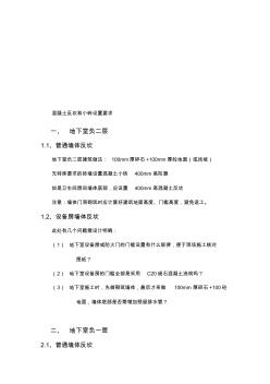 11混凝土反坎和小砖设置要求(20201019160333)