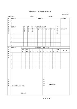 11锚网支护工程质量检验评定表