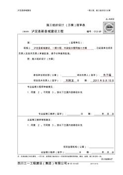 12-3,泸定县新城建设一期工程市政给水管网施工方案 (2)