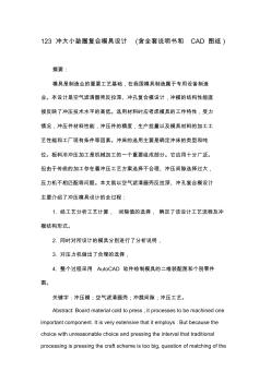 123沖大小墊圈復(fù)合模具設(shè)計(jì)(含全套說(shuō)明書和CAD圖紙)精品