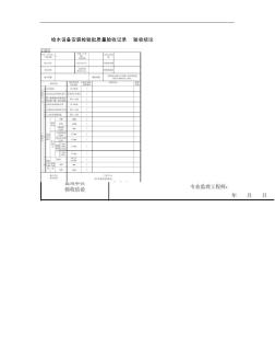 122、给水设备安装检验批质量验收记录-001(精)