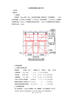 120厚楼板模板支撑(5.9米) (2)