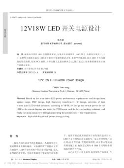 12V18WLED开关电源设计 (2)