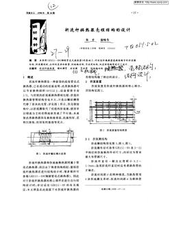 12、折流桿換熱器殼程結(jié)構(gòu)的設(shè)計