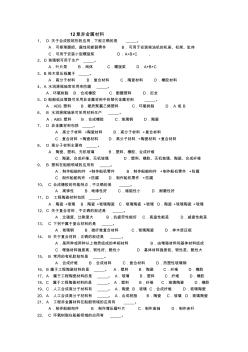 12章非金属材料习题