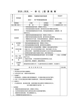 12课题四电度表的安装与检修任务一单户单相电度表安装