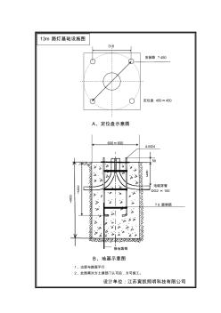 13m路灯基础示意图