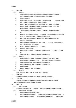 13全现浇剪力墙结构清水模板工程