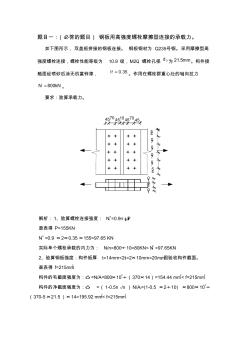 13秋大连理工大学《钢结构》大作业答案(全)