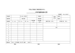 14抗折强度检验记录