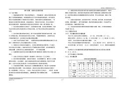 14給排水及氣體滅火系統(tǒng)