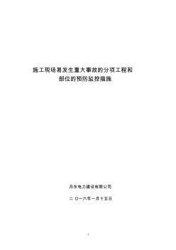 14项施工现场易发生事故的预防措施及应急预案课件