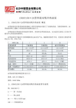 150AY150×2A型单级双吸冷热油泵