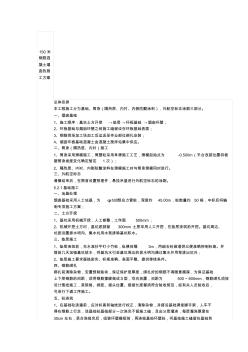 150米钢筋混凝土烟囱的施工方案