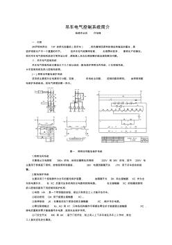 15T起重機電氣原理及改造