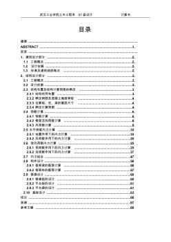 15層框剪住宅樓計(jì)算書畢業(yè)設(shè)計(jì)