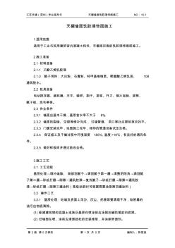 16-1天棚墻面乳膠漆飾面施工 (2)