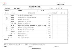 16排污泵保养记录表2014.2.17