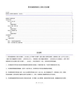 16贵州省园林绿化工程计价定额
