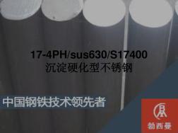 17-4PHsus630S17400沉淀硬化型不锈钢
