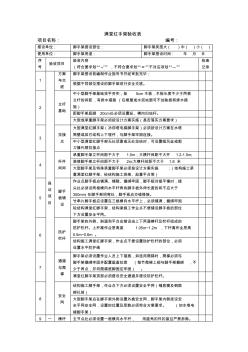 17.4滿堂紅手架驗(yàn)收表