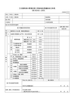 171卫生器具排水管道安装工程