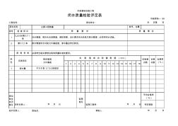 173閉水質(zhì)量檢驗評定表(市政質(zhì)檢—89)