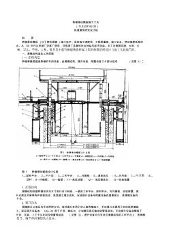 18-橋墩滑動模板施工工法