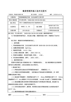 18-墩身预埋件施工技术交底书