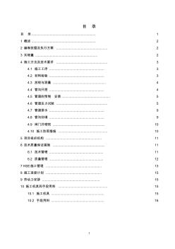 180万吨埋地管道施工方案